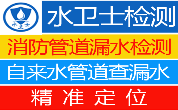 贵池区暗管漏水检测